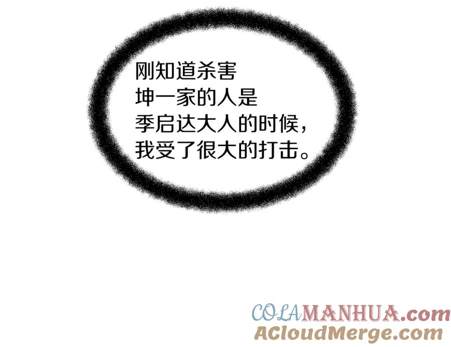 《黄金树林》第40话 梦中呢喃的名字 第69页