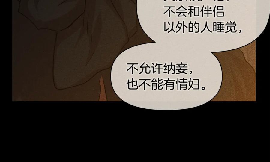 《黄金树林》第40话 梦中呢喃的名字 第26页