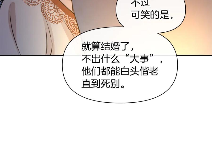 《黄金树林》第40话 梦中呢喃的名字 第15页
