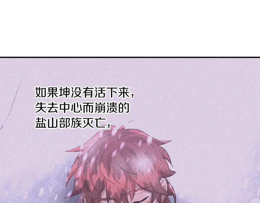 《黄金树林》第40话 梦中呢喃的名字 第78页