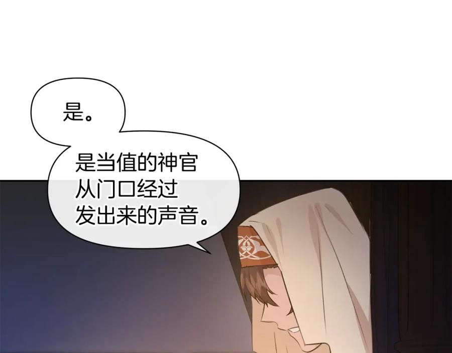 《黄金树林》第40话 梦中呢喃的名字 第152页