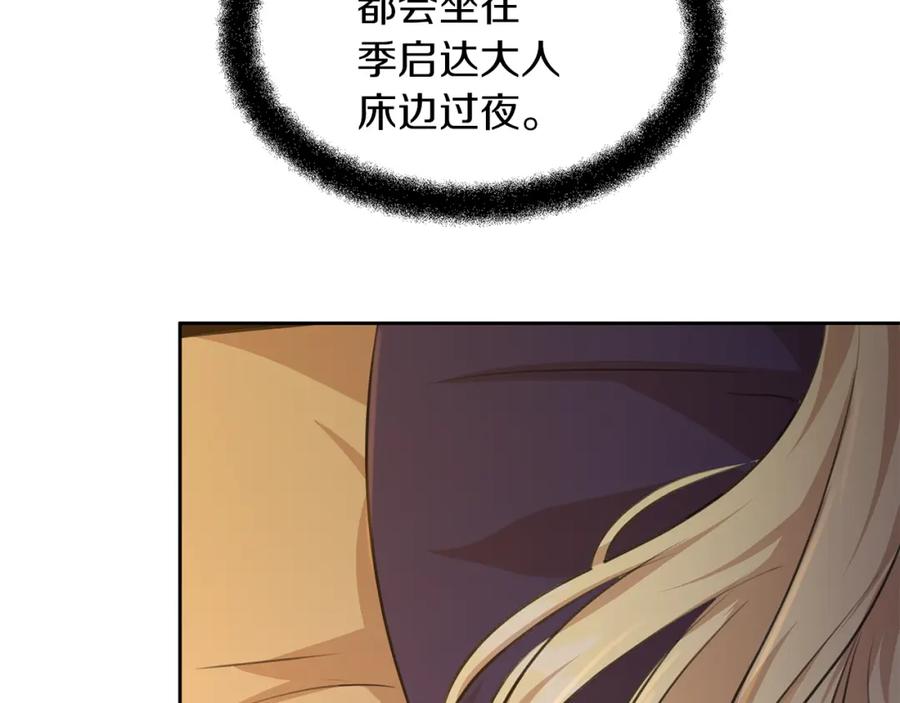《黄金树林》第40话 梦中呢喃的名字 第130页