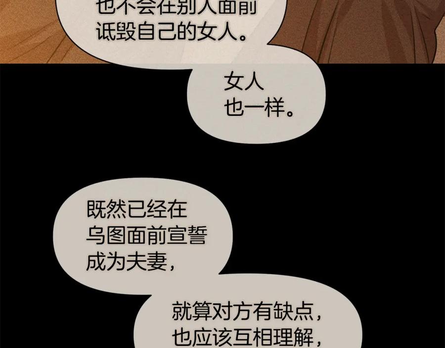 《黄金树林》第40话 梦中呢喃的名字 第35页