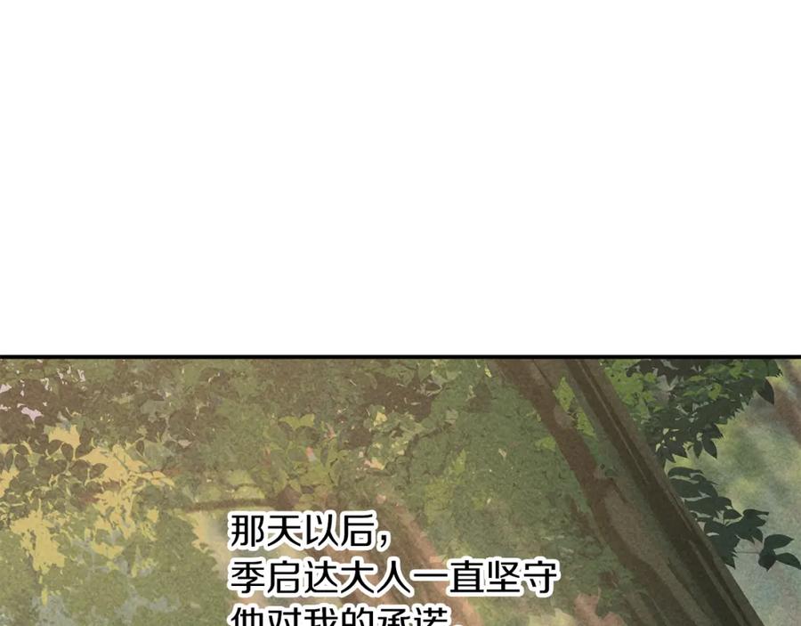 《黄金树林》第40话 梦中呢喃的名字 第132页