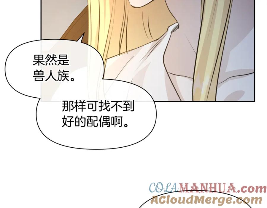 《黄金树林》第40话 梦中呢喃的名字 第13页
