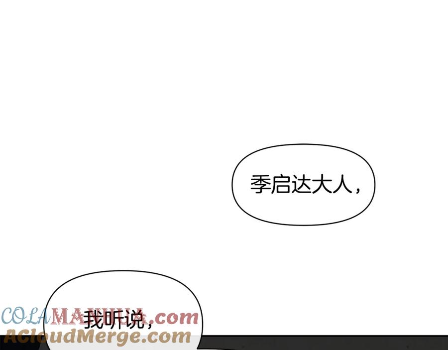 《黄金树林》第40话 梦中呢喃的名字 第5页