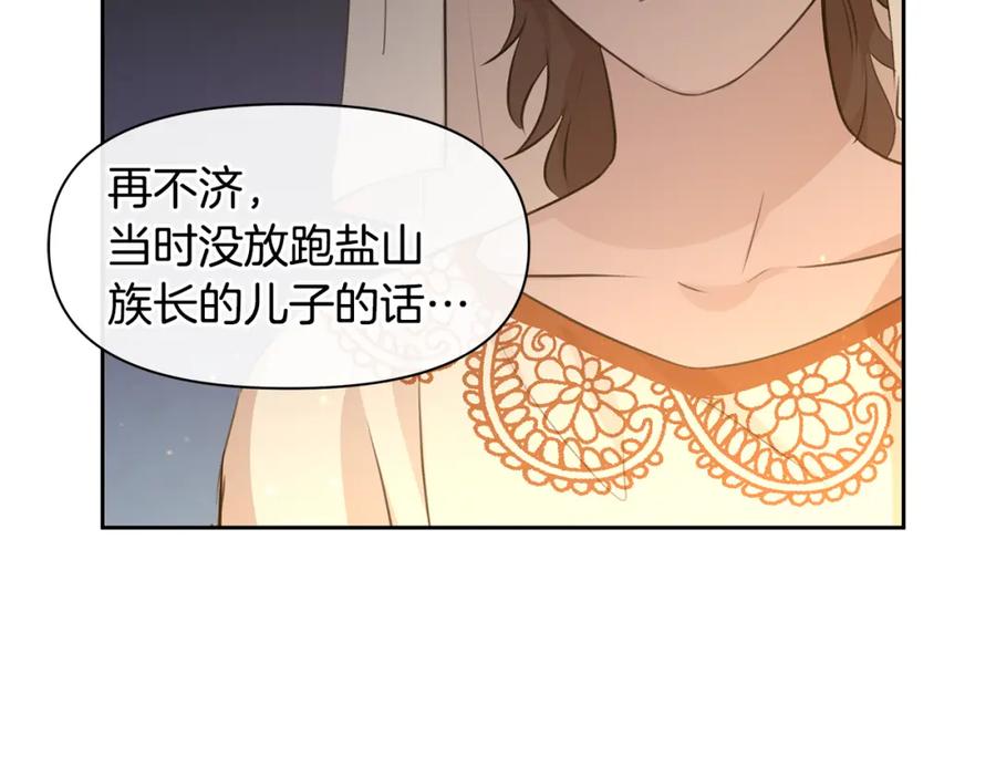 《黄金树林》第40话 梦中呢喃的名字 第66页