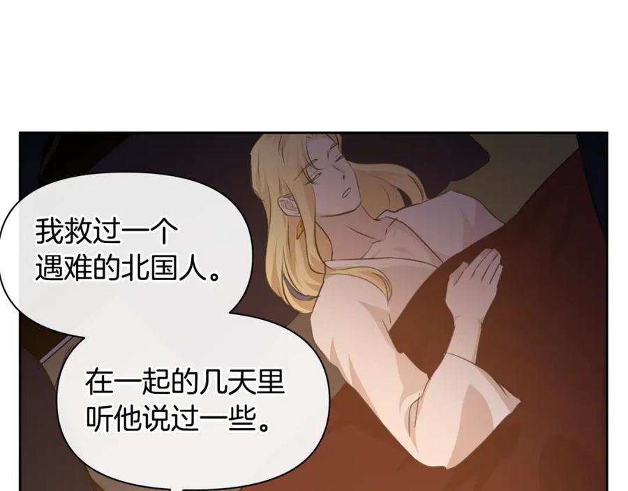 《黄金树林》第40话 梦中呢喃的名字 第110页