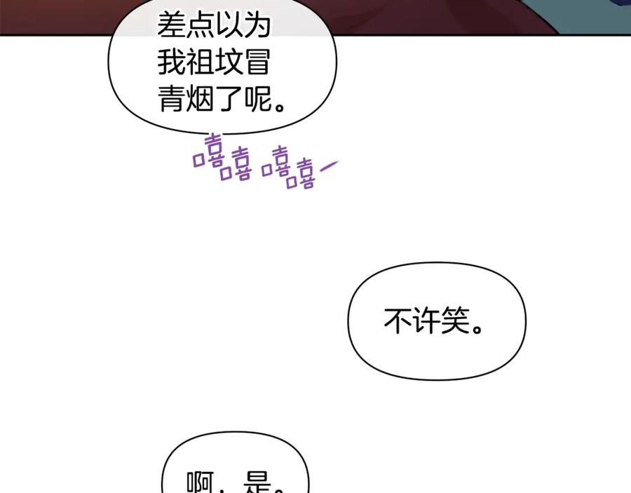 《黄金树林》第40话 梦中呢喃的名字 第119页