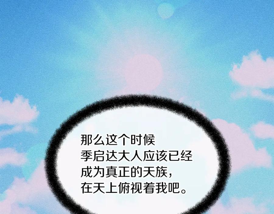 《黄金树林》第40话 梦中呢喃的名字 第82页