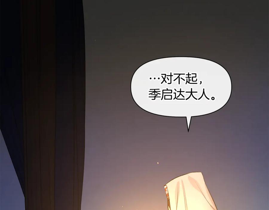 《黄金树林》第40话 梦中呢喃的名字 第103页