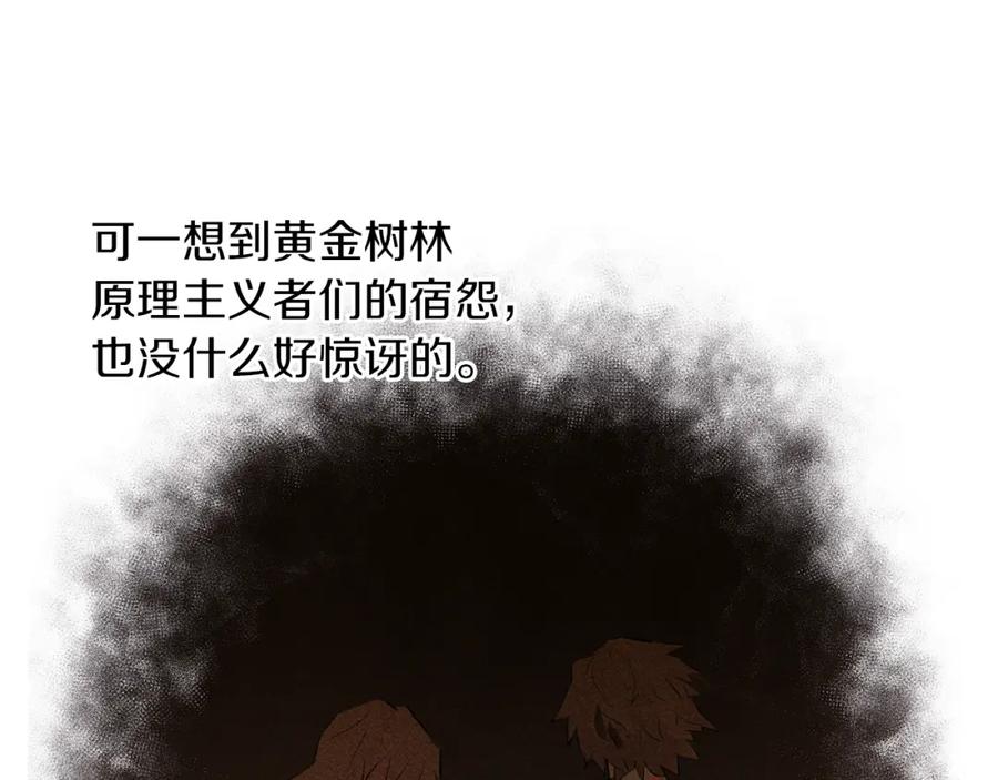 《黄金树林》第40话 梦中呢喃的名字 第70页