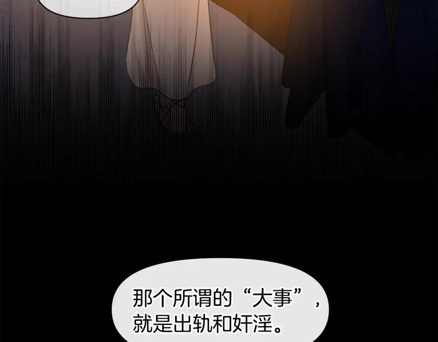 《黄金树林》第40话 梦中呢喃的名字 第18页