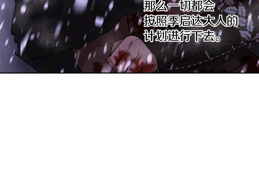 《黄金树林》第40话 梦中呢喃的名字 第80页