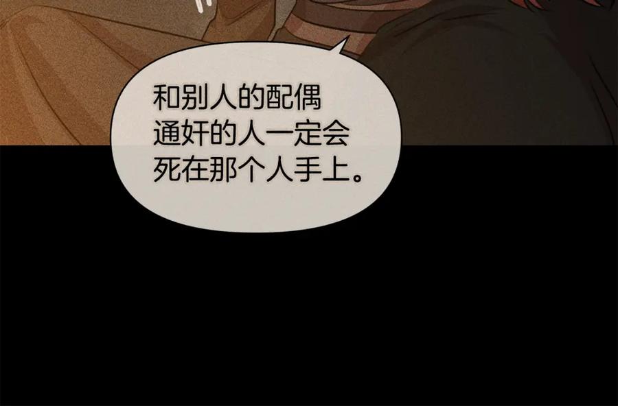 《黄金树林》第40话 梦中呢喃的名字 第44页