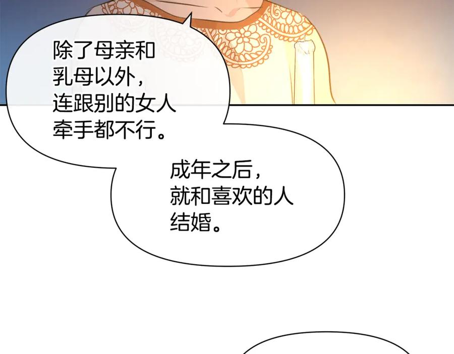 《黄金树林》第40话 梦中呢喃的名字 第11页