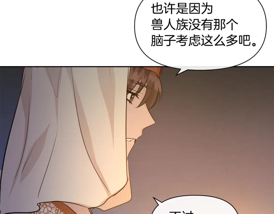 《黄金树林》第40话 梦中呢喃的名字 第14页