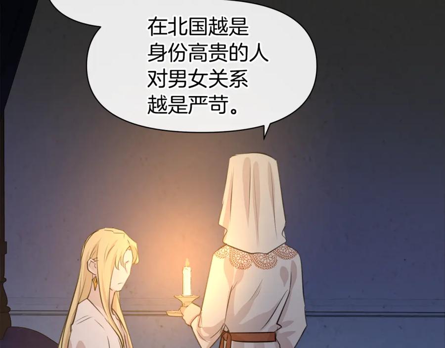 《黄金树林》第40话 梦中呢喃的名字 第6页