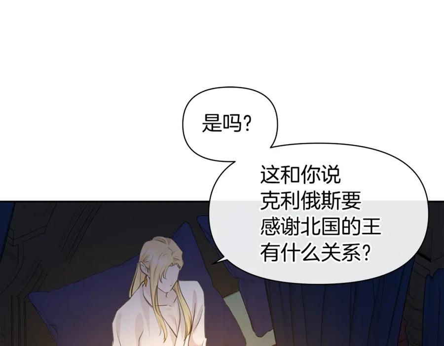 《黄金树林》第40话 梦中呢喃的名字 第16页