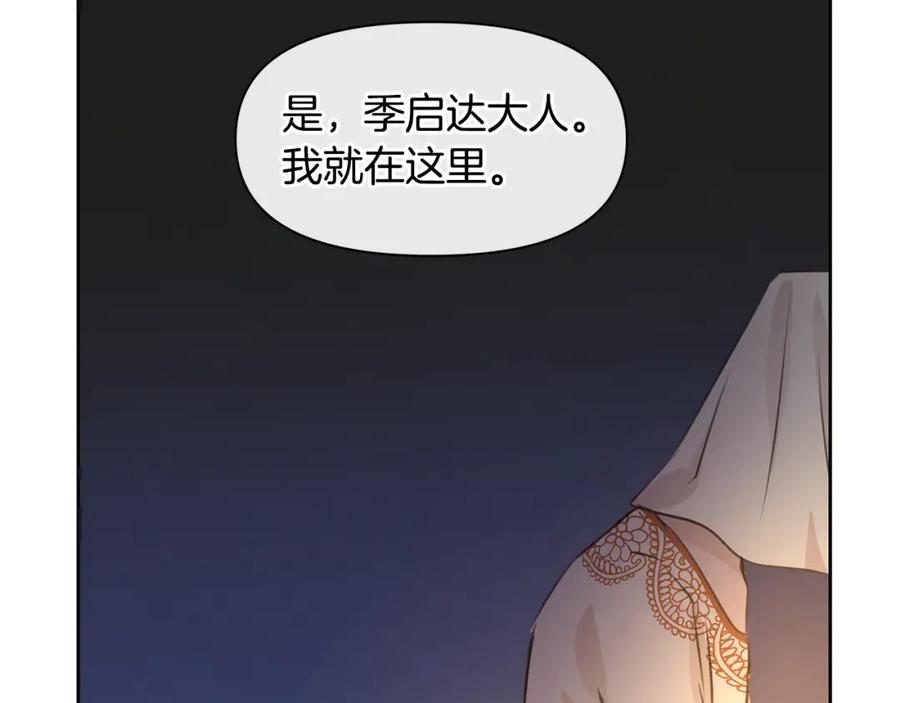 《黄金树林》第40话 梦中呢喃的名字 第164页