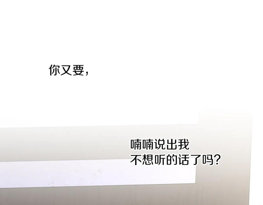 《黄金树林》第40话 梦中呢喃的名字 第184页
