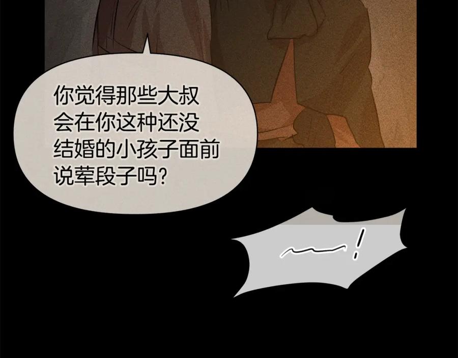 《黄金树林》第40话 梦中呢喃的名字 第31页
