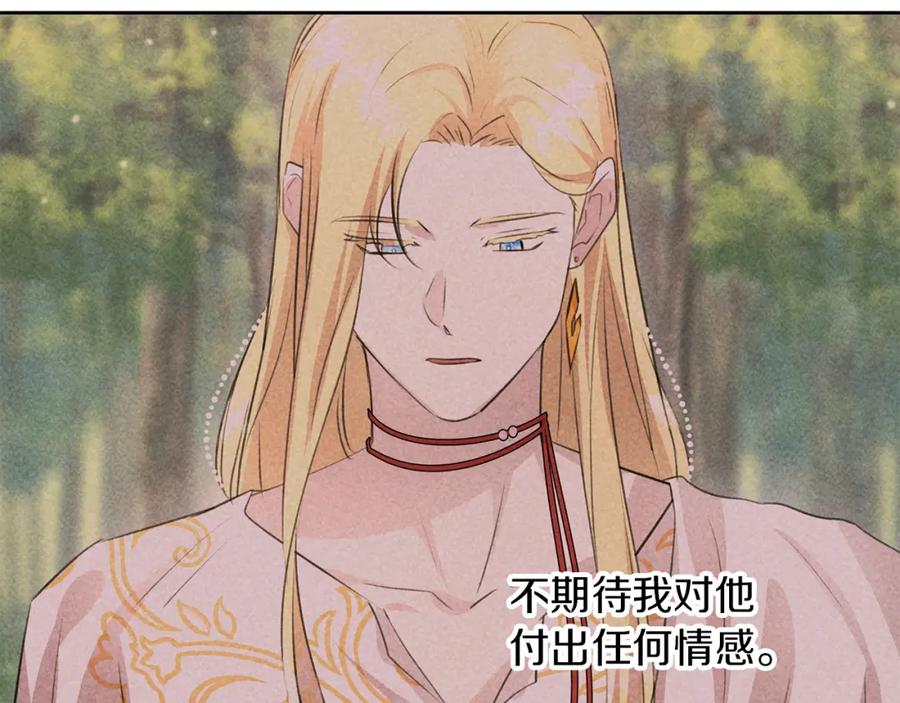 《黄金树林》第40话 梦中呢喃的名字 第136页