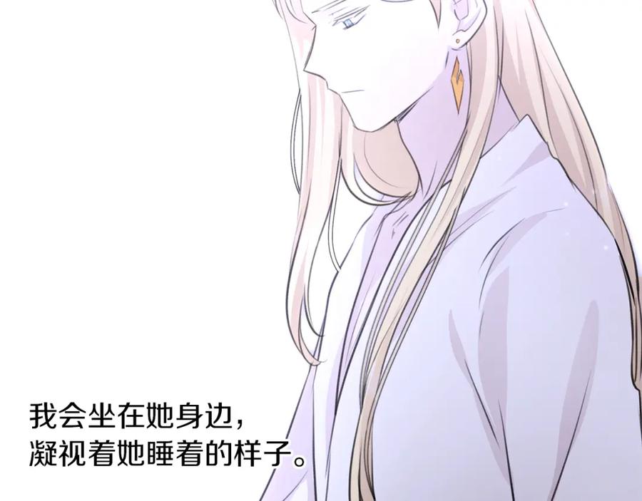 《黄金树林》第40话 梦中呢喃的名字 第175页