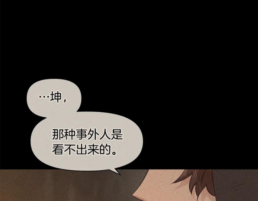 《黄金树林》第40话 梦中呢喃的名字 第27页