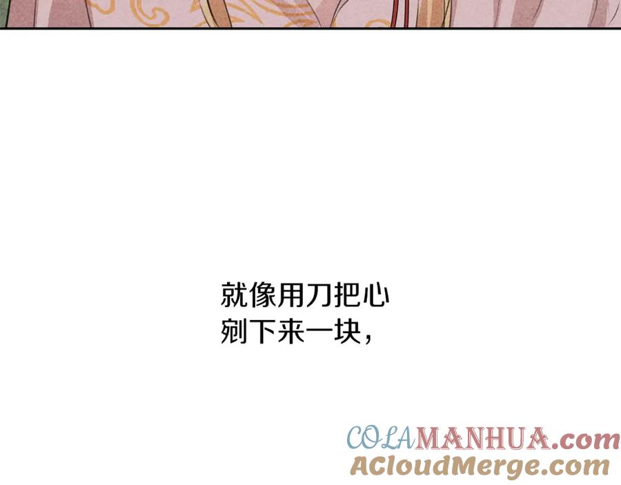 《黄金树林》第40话 梦中呢喃的名字 第137页