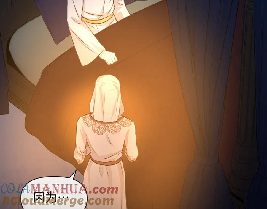 《黄金树林》第40话 梦中呢喃的名字 第17页