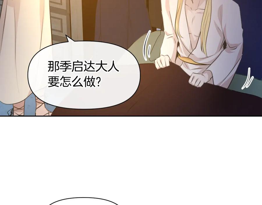 《黄金树林》第40话 梦中呢喃的名字 第62页