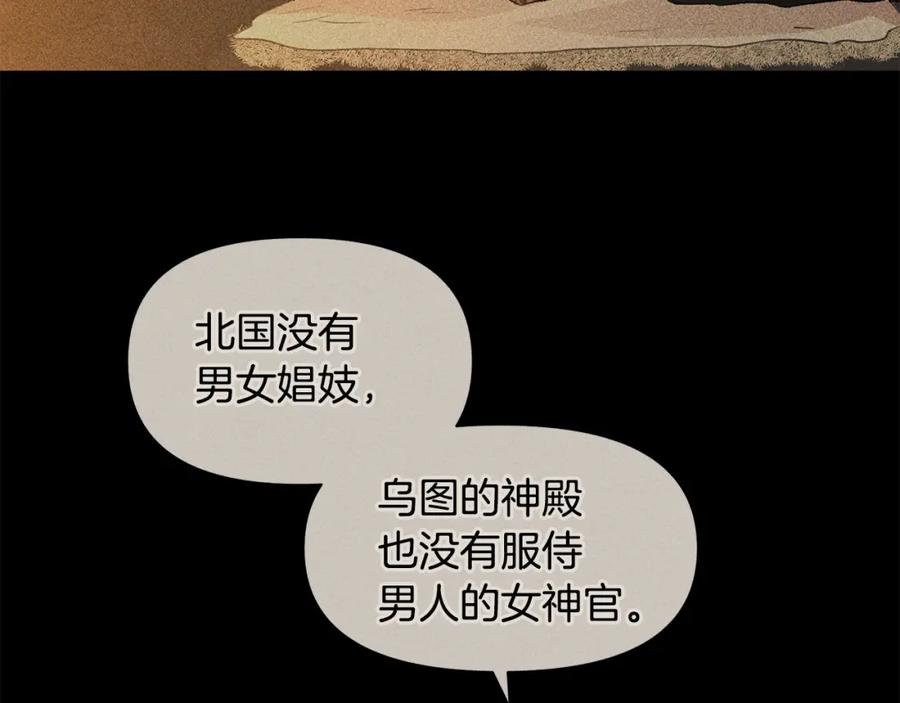 《黄金树林》第40话 梦中呢喃的名字 第24页