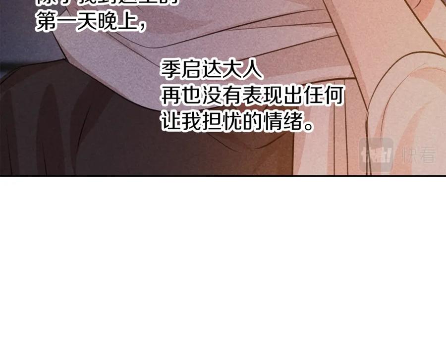 《黄金树林》第40话 梦中呢喃的名字 第139页