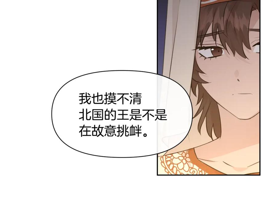 《黄金树林》第40话 梦中呢喃的名字 第86页