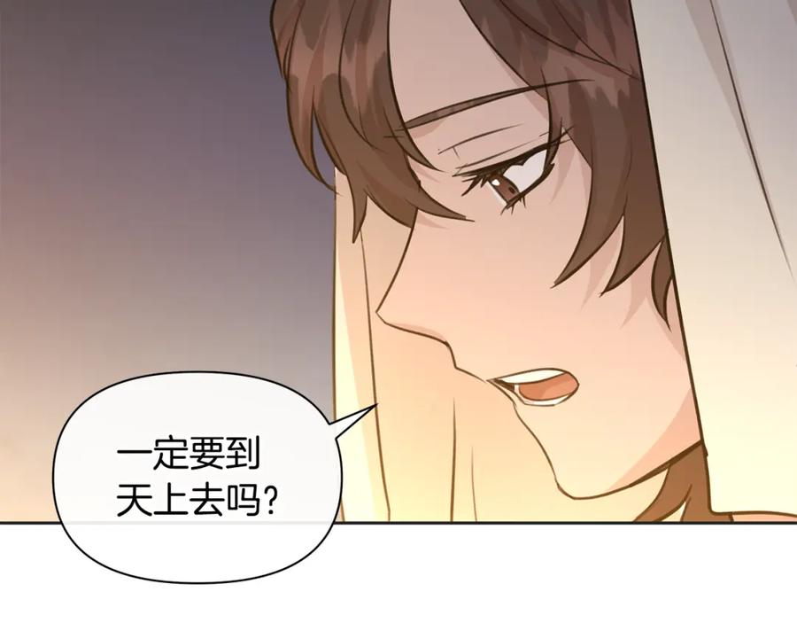《黄金树林》第40话 梦中呢喃的名字 第99页
