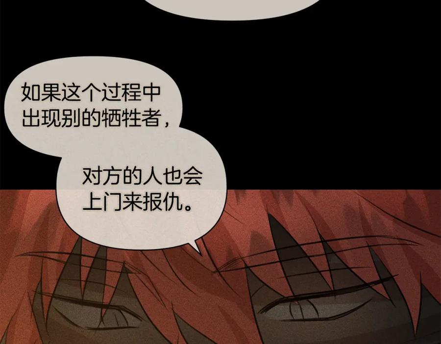 《黄金树林》第40话 梦中呢喃的名字 第48页