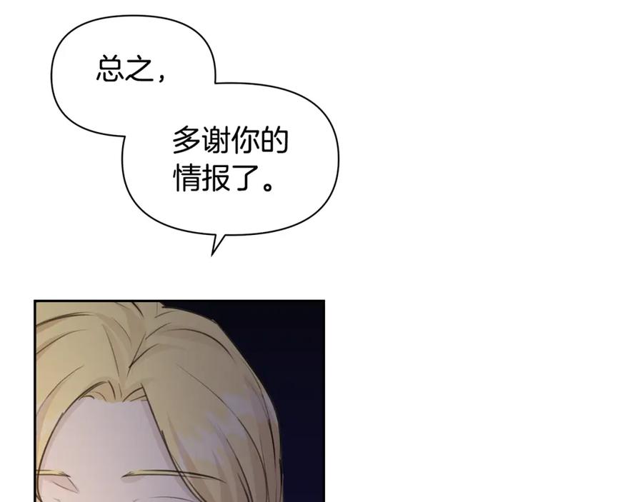 《黄金树林》第40话 梦中呢喃的名字 第84页