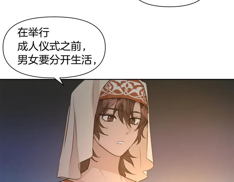 《黄金树林》第40话 梦中呢喃的名字 第10页