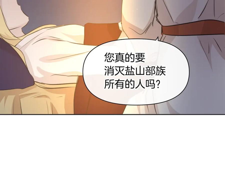 《黄金树林》第40话 梦中呢喃的名字 第95页