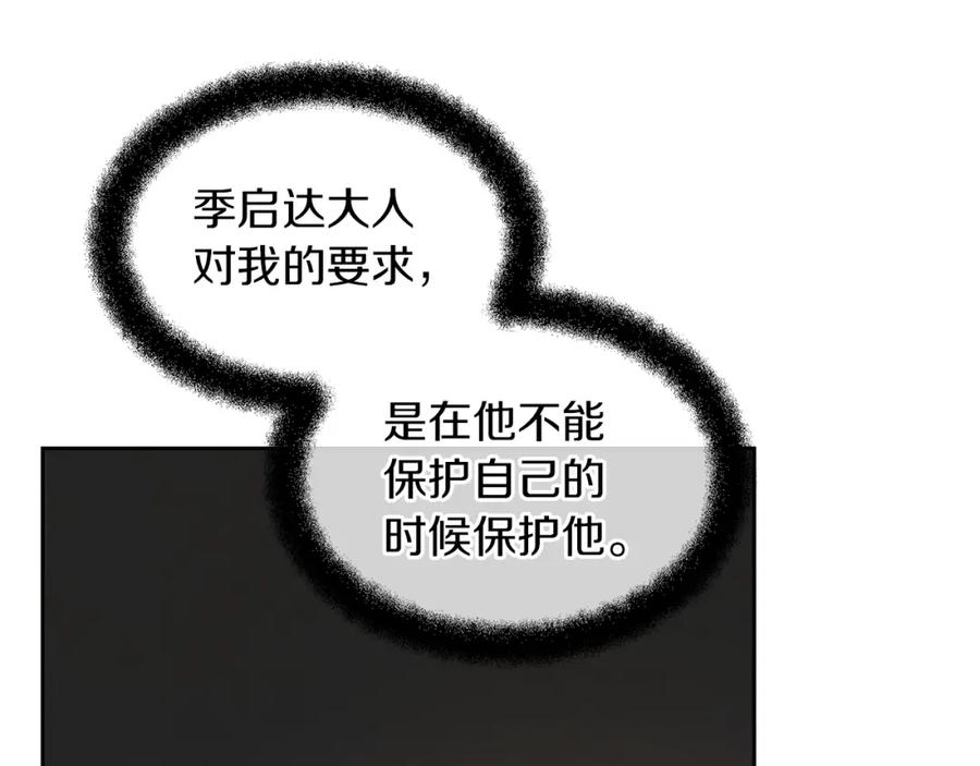 《黄金树林》第40话 梦中呢喃的名字 第127页