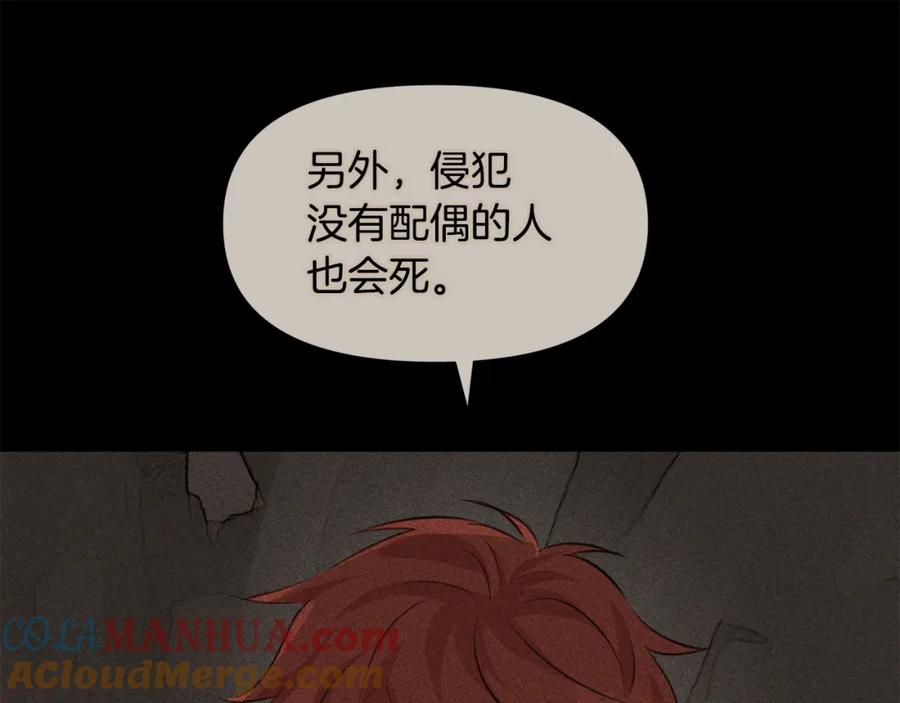《黄金树林》第40话 梦中呢喃的名字 第45页