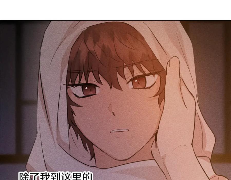 《黄金树林》第40话 梦中呢喃的名字 第138页