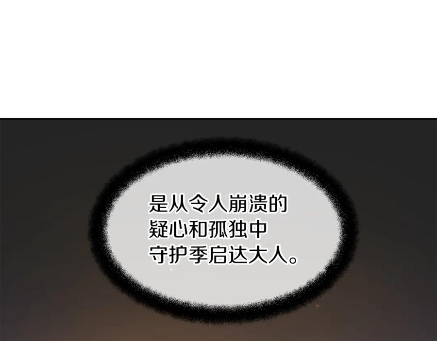 《黄金树林》第40话 梦中呢喃的名字 第158页