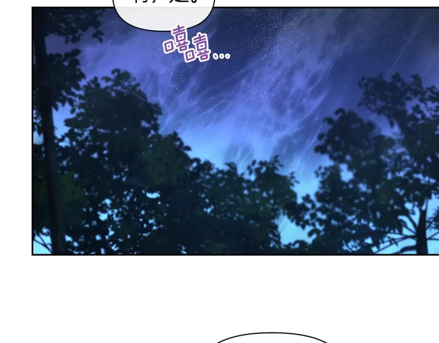 《黄金树林》第40话 梦中呢喃的名字 第120页