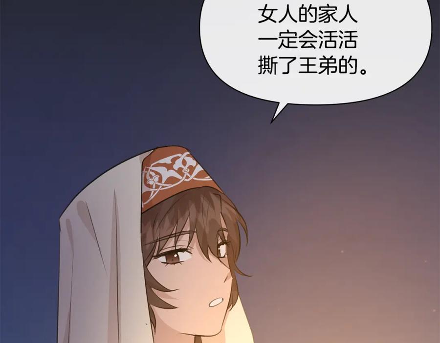 《黄金树林》第40话 梦中呢喃的名字 第54页