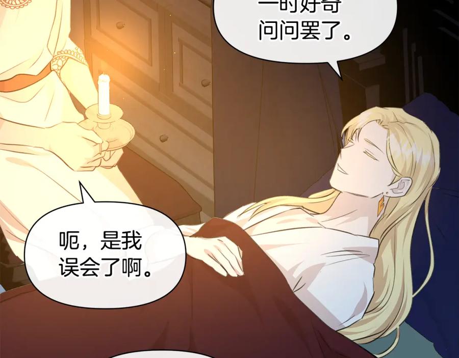 《黄金树林》第40话 梦中呢喃的名字 第118页