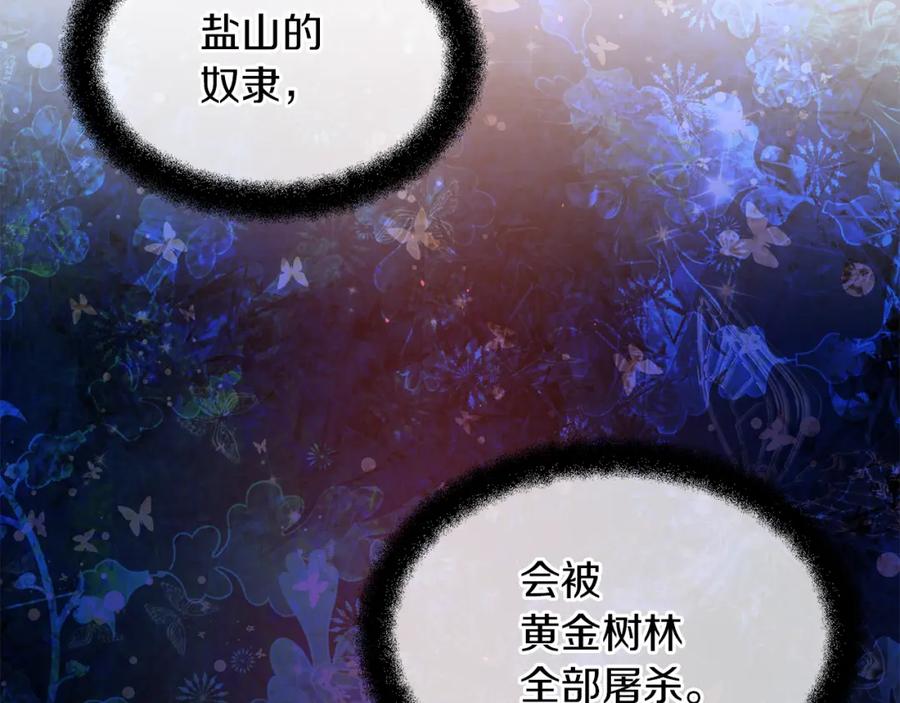 《黄金树林》第41话 联盟 第139页