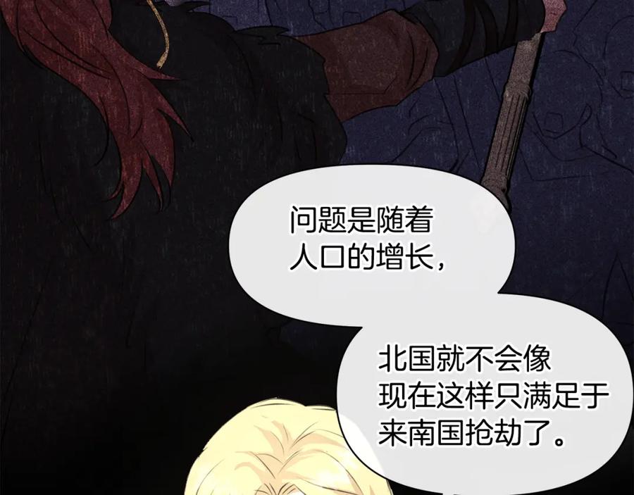 《黄金树林》第41话 联盟 第91页