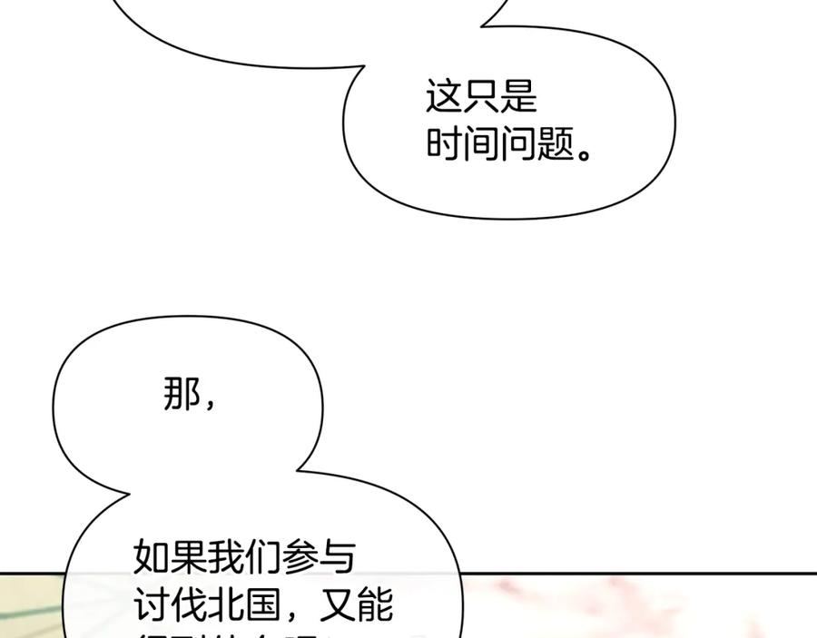 《黄金树林》第41话 联盟 第95页
